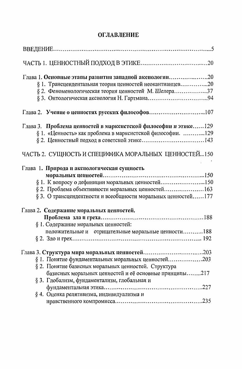 "ЧАСТЬ 1. ЦЕННОСТНЫЙ ПОДХОД В ЭТИКЕ.