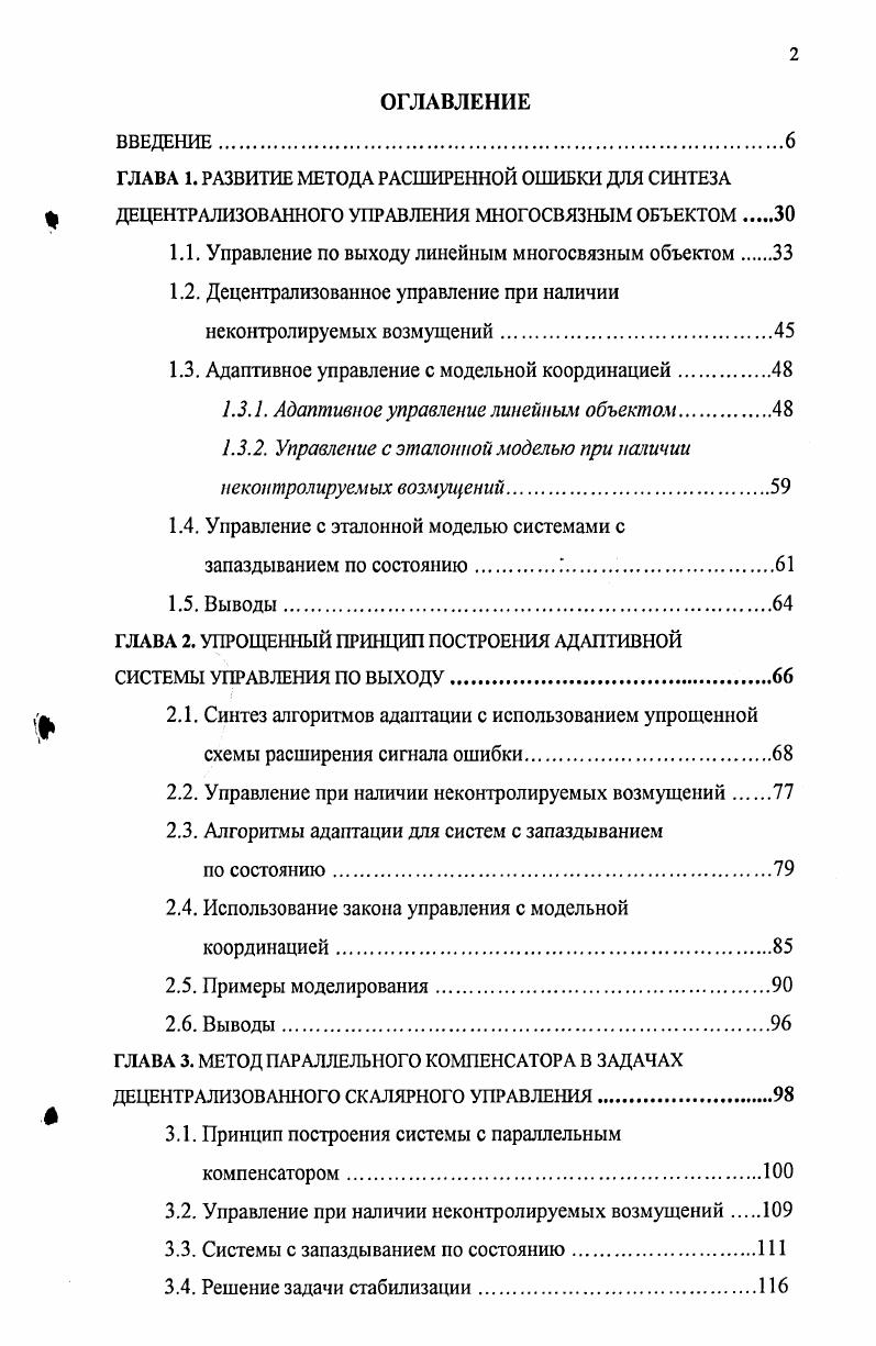 "1.1. Управление по выходу линейным многосвязным объектом