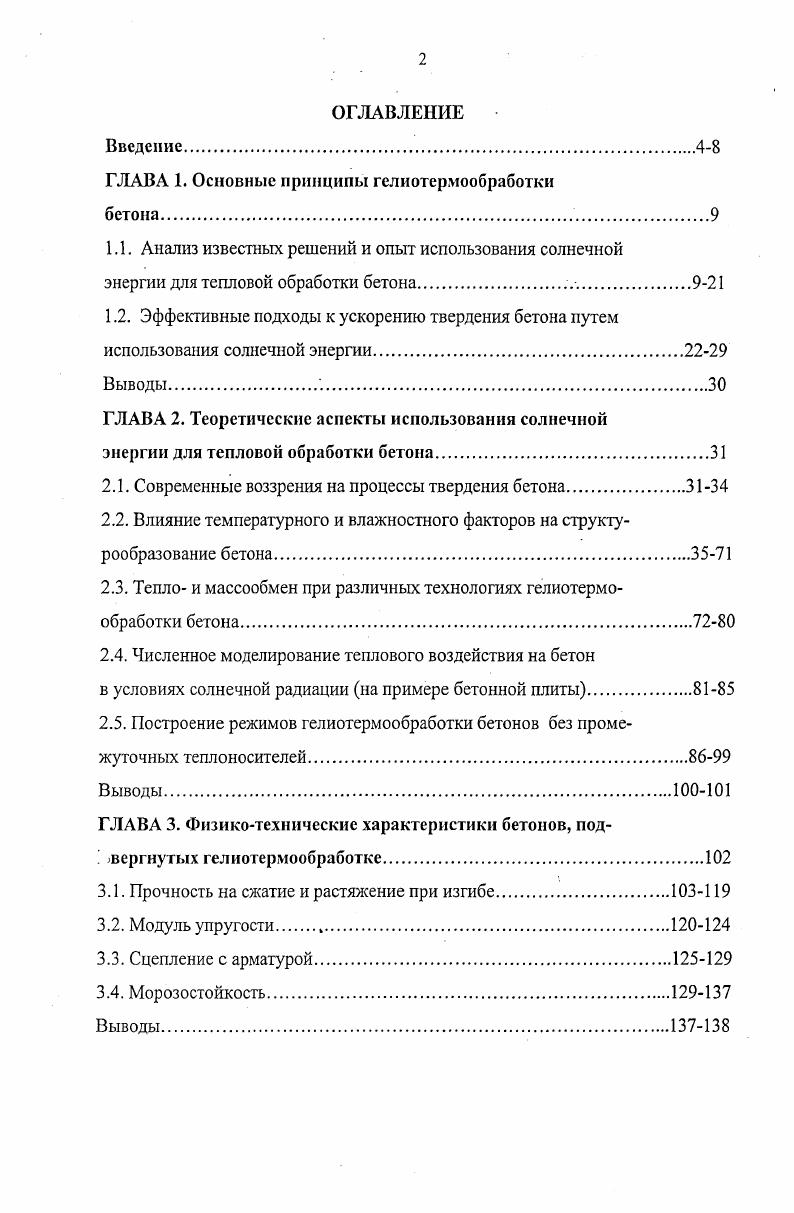 "ГЛАВА 1. Основные принципы гелиотермообработки