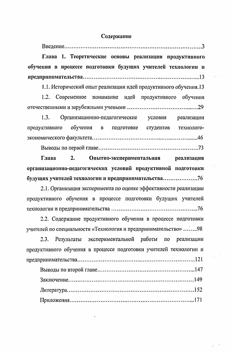 "1.1. Исторический опыт реализации идей продуктивного обучения. 