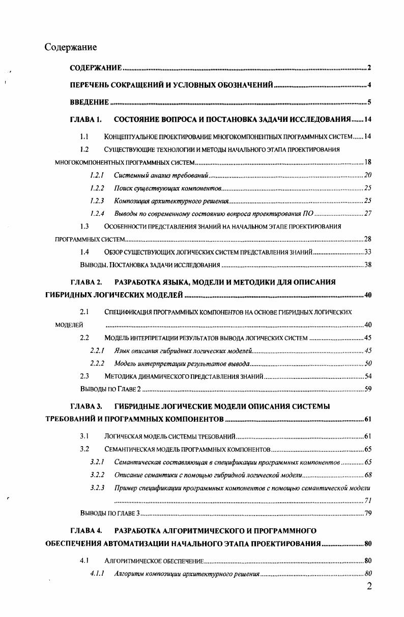 "ПЕРЕЧЕНЬ СОКРАЩЕНИЙ И УСЛОВНЫХ ОБОЗНАЧЕНИЙ 