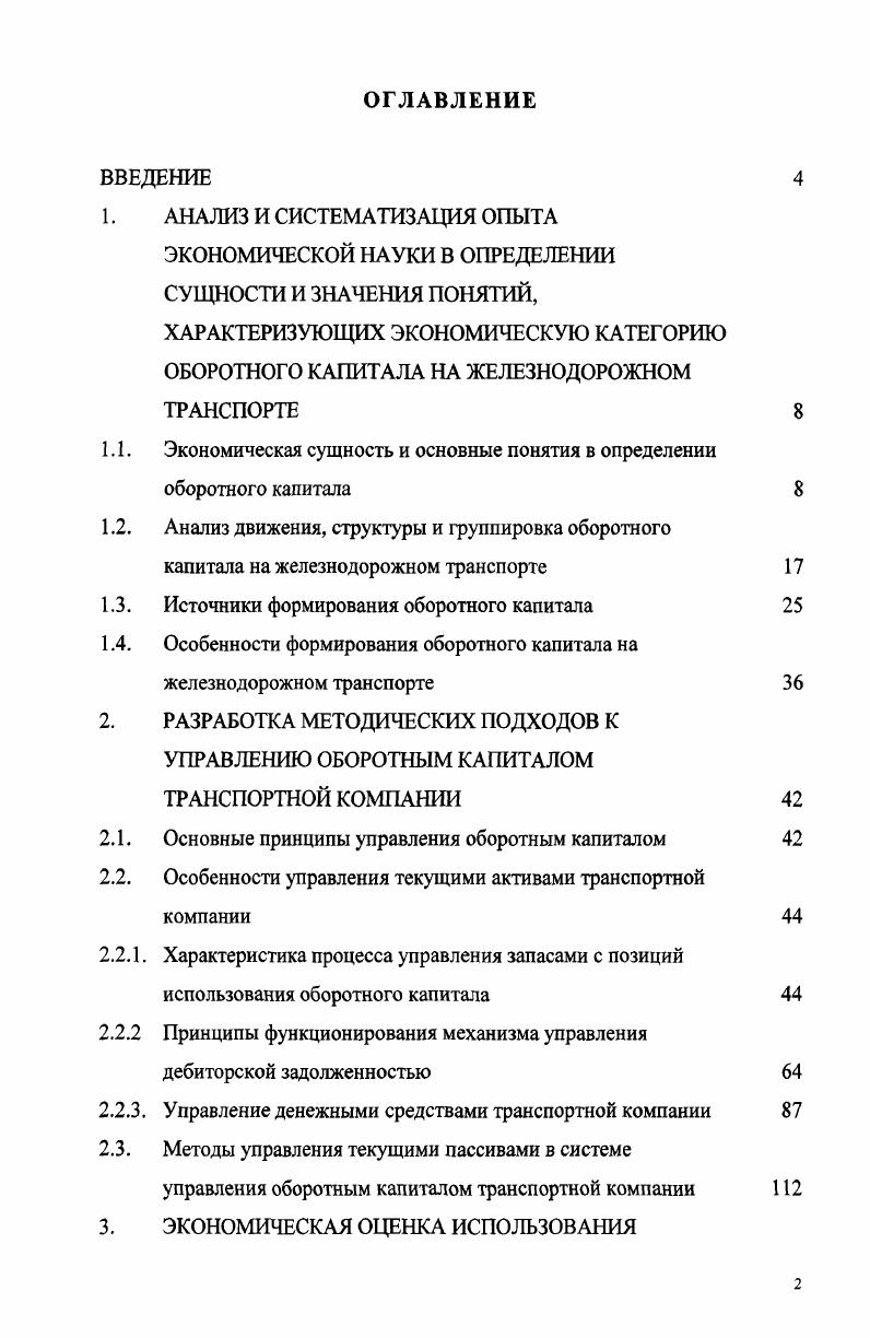 "1.1. Экономическая сущность и основные понятия в определении