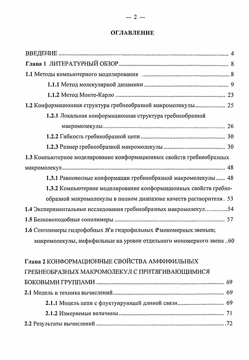 "1.1 Методы компьютерного моделирования .