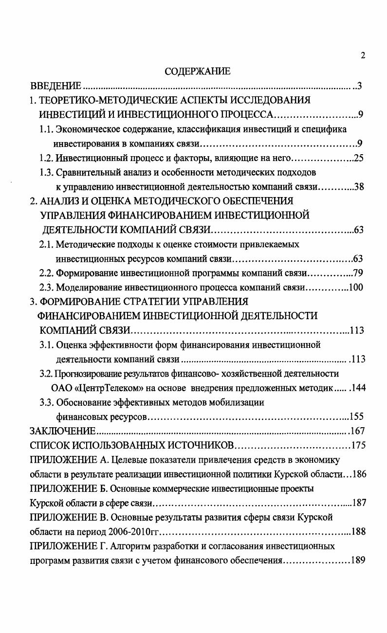 "1. ТЕОРЕТИКОМЕТОДИЧЕСКИЕ АСПЕКТЫ ИССЛЕДОВАНИЯ ИНВЕСТИЦИЙ И ИНВЕСТИЦИОННОГО ПРОЦЕССА