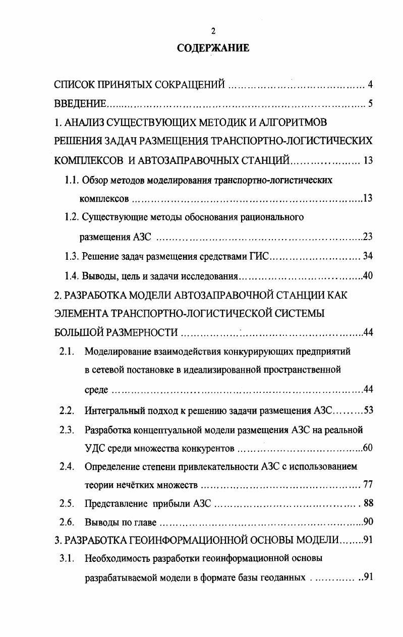 "1.1. Обзор методов моделирования транспортнологистических комплексов.