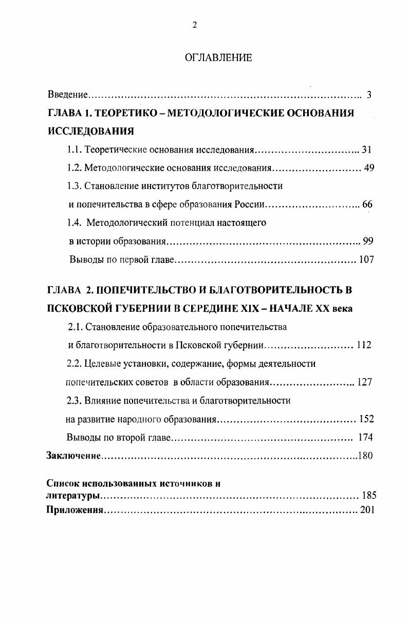 "ГЛАВА 1. ТЕОРЕТИКО  МЕТОДОЛОГИЧЕСКИЕ ОСНОВАНИЯ ИССЛЕДОВАНИЯ