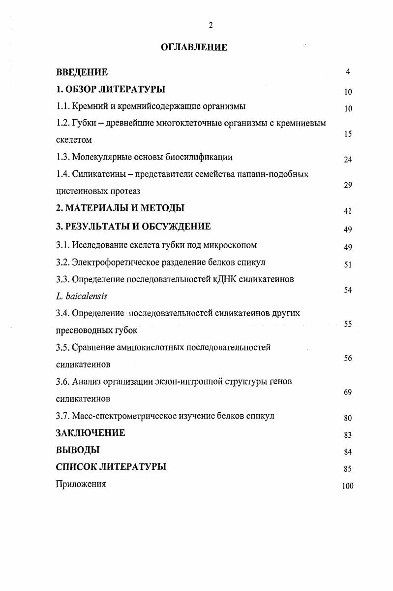 "1.1. Кремний и кремнийсодержащие организмы 