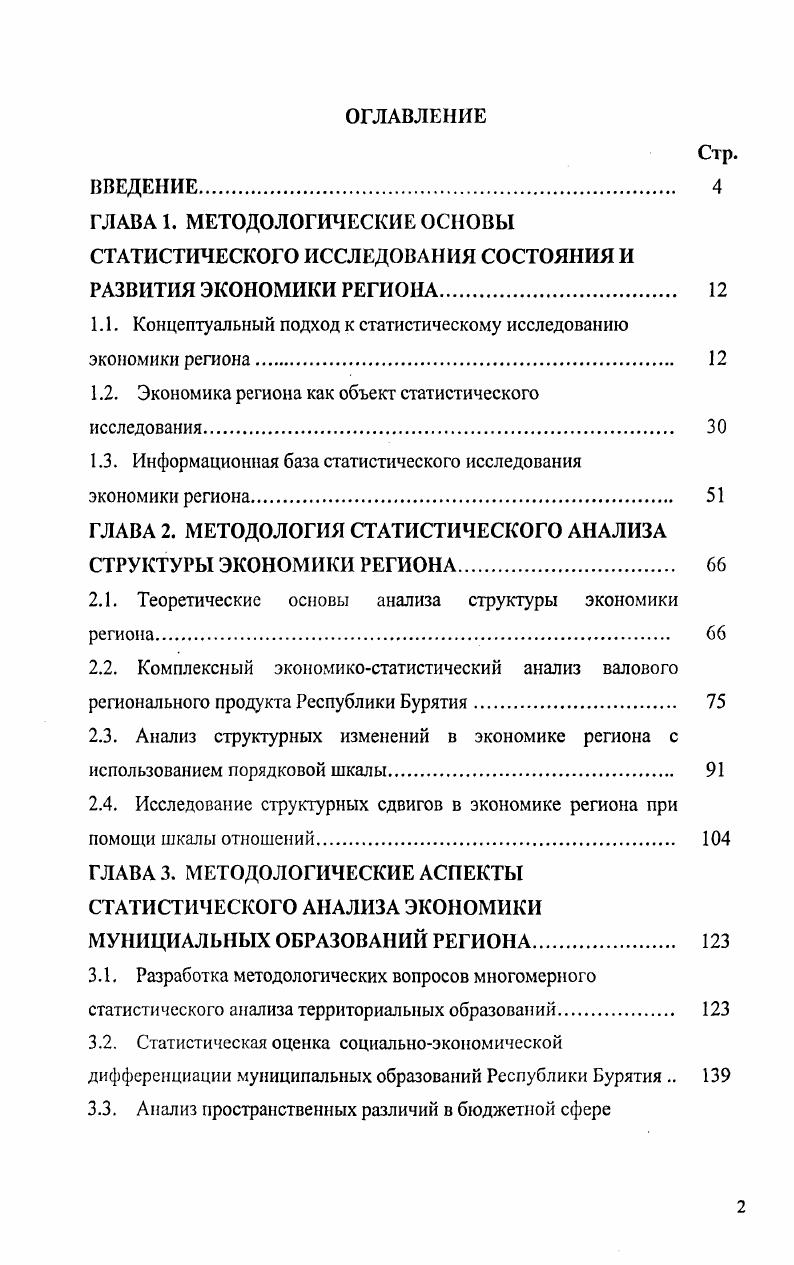 "1.1. Концептуальный подход к статистическому исследованию экономики региона 