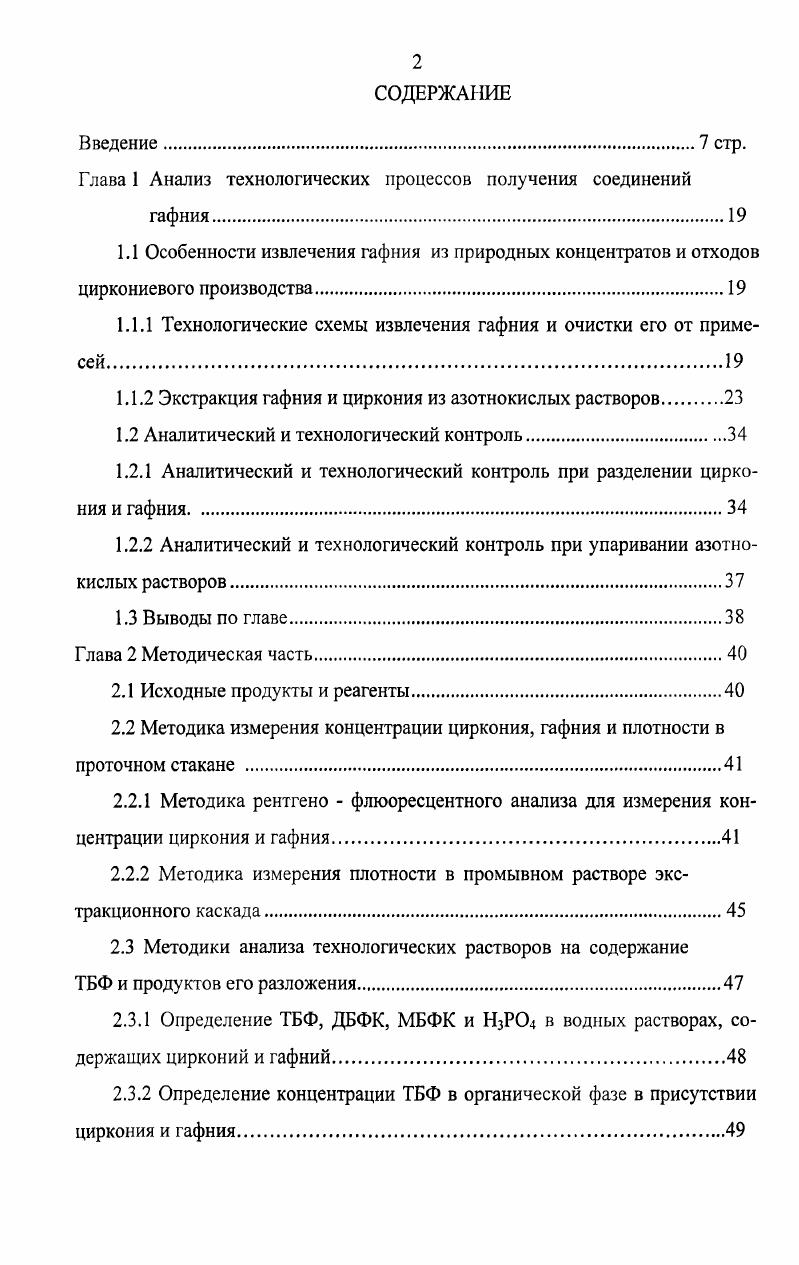 "Глава 1 Анализ технологических процессов получения соединений