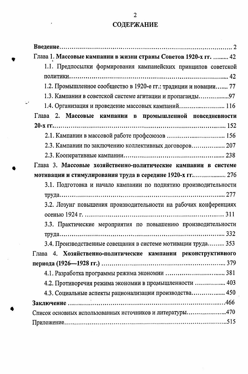 "П. Дмитренко назвал массовым анархическим товарообменом3. Если горожанин не хотел медленной смерти от голода, он должен был искать возможности к самоснабжению продовольствием. Каждый рабочий прогуливал, по данным С. Г. Струмилина, в среднем не менее 3 месяцев в году, посвящая это время нелегальным рыночным операциям4. Бегство голодных людей с предприятий, из городов в сельские районы дополняло невзгоды российской промышленности и усугубляло общий кризис. Борьба с беглецами отличалась масштабностью и массовостью проверка населения по домам и помещениям, с тщательным выяснением отношения к труду каждого гражданина и с немедленным привлечением труддезертиров, паразитов, укрывателей и пособников облавы на базарах, станциях и т. Давыдов А. Ю. Нелегальное снабжение российского населения и власть. Мешочники. СПб. С. 4. КПСС в резолюциях. Т. 2. С. 2. Дмитренко В. П. Торговая политика Советского государства после перехода к нэпу. М., . С. 1. Струмилин С. Г. Заработная плата и производительность труда в русской промышленности за гг. М., . С. . Обращает на себя внимание сочетание принуждения и апелляции к солидарности. Так, в циркуляре ЦК РКПб от апреля г. В то же время практическая борьба с трудовым дезертирством в основном велась посредством комплекса репрессивных мероприятий. Подобную схему, сочетающую в себе кнут и пряник, мы увидим во многих кампаниях х гг. Другой характерной чертой этой и других хозяйственнополитических кампаний стало создание специальных структур для реализации заявленной цели. Согласно решению Президиума ВЦСПС от октября г. ВЦСПС выделяли ответственных лиц для борьбы с трудовым дезертирством Петроградская губернская комиссия по борьбе с трудовым дезертирством официально начала свою деятельность мая г. В их деятельности можно выявить те черты массовой кампании, которые благополучно перекочуют из эпохи военного коммунизма в эпоху нэпа частые реорганизации использование печати превращение предприятия в узловое звено кампании обращение к партийным органам и их агитационным возможностям сочетание экономических и политических целей и методов огромный бумагооборот. С другой стороны, в е гг. Позднее они составлялись на межведомственной основе из представителей хозяйственных, партийных, советских, профсоюзных органов, выполнявших работу по проведению кампаний параллельно со своими основными обязанностями. Горячешный и триумфальный город. Петроград от военного коммунизма к НЭПу Документы и материалы. СПб. С. . Там же. С. 8. Питерские рабочие и диктатура пролетариата. С. 1. Кампания по борьбе с труддезертирством показывает огромную роль агитации в реализации политических решений, значимость идеологического обоснования цели. Пропаганда взывала к сознательности рабочих Расшатанное наше хозяйство требует энергичной борьбы, поднятия его на должную высоту. Хозяйственная разруха может задавить свободу так же, как могли бы ее задавить белые, если бы мы не боролись с ними. Великое преступление неявка и укрывательство от трудовой повинности. Долой дезертиров Все на бескровный фронт труда к станкам, к тискам, к топорам и к молоту Все под сень всеобщей трудовой повинности1 Этот мотив напряжем все силы для того, чтобы выбраться из пропасти к свету присутствовал практически во всех кампаниях х гг. Результаты репрессивной кампании в г. Петрограде за вторую половину мая из 1 извещения о розыске дезертиров удалось найти только 2 человека2. Кампания по борьбе с трудовым дезертирством закончилась осенью г. К этому времени начался перевод трудовых отношений на рельсы новой экономической политики, где милитаризации труда места не было. Другой вариант массовой агитационной кампании, зародившийся в эпоху военного коммунизма и нашедший свое продолжение в восстановительный период это производственная пропаганда октябрь гг Если кампания по борьбе с труддезертирством представляла собой вариант принуждения в системе трудовых отношений, то производственная пропаганда воплощала политику побуждения. Питерские рабочие и диктатура пролетариата. С. . Там же. С. 7. 