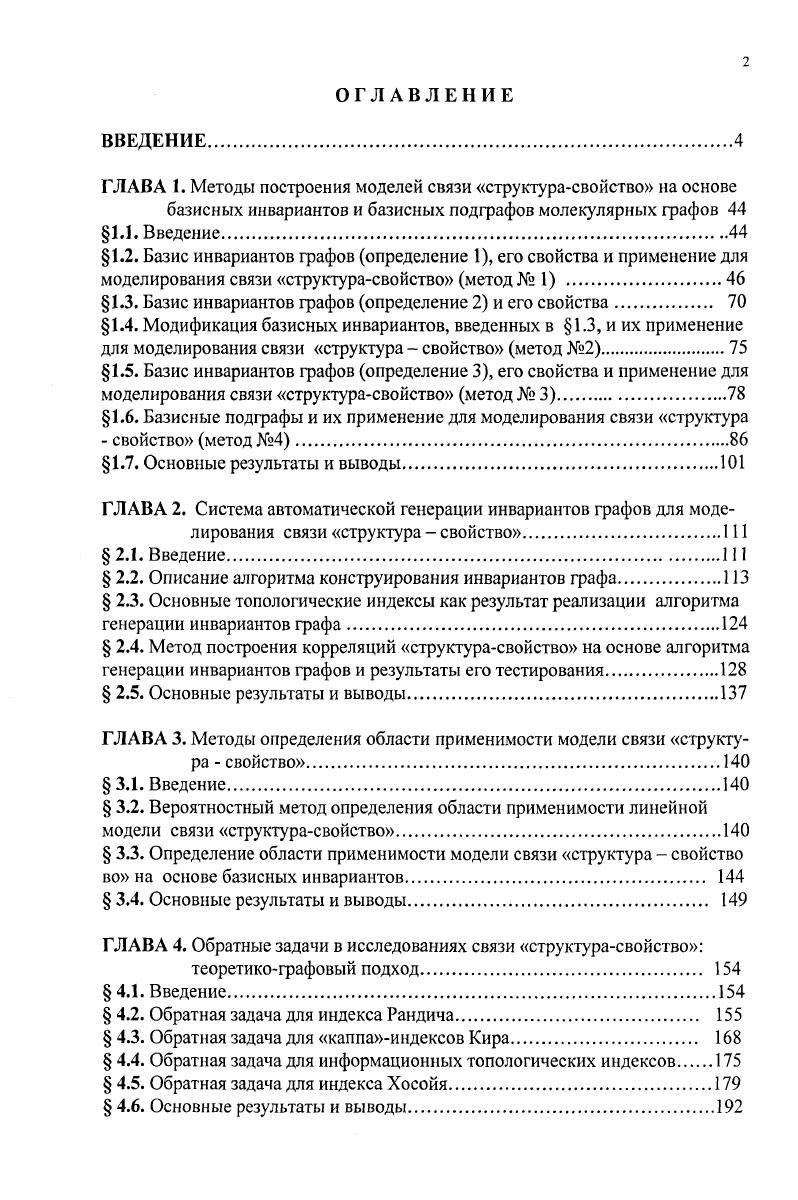 "1.2. Базис инвариантов графов определение 1, его свойства и применение для