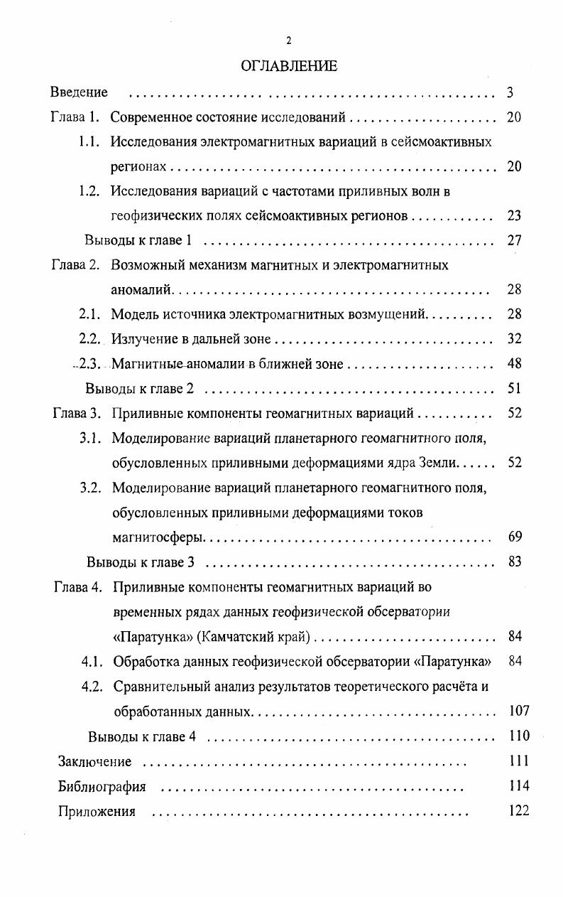 "Глава 1. Современное состояние исследований. 