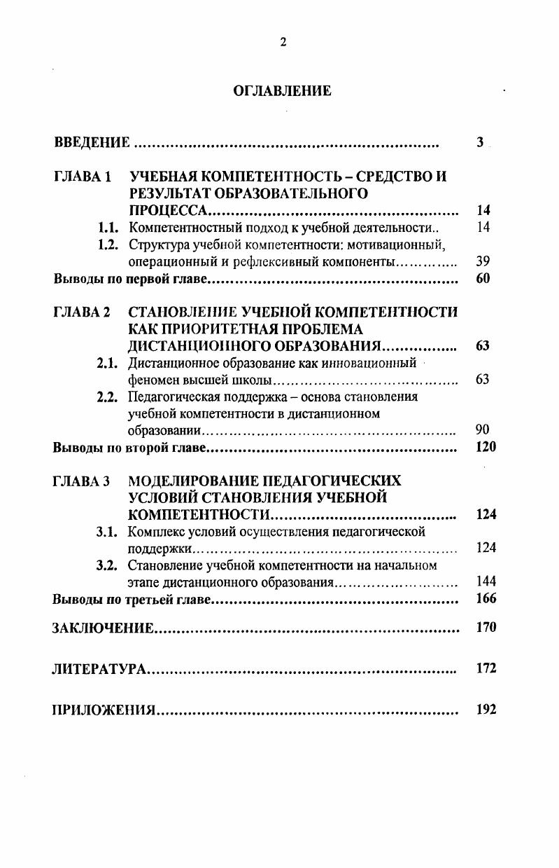 "ГЛАВА 1 УЧЕБНАЯ КОМПЕТЕНТНОСТЬ  СРЕДСТВО И РЕЗУЛЬТАТ ОБРАЗОВАТЕЛЬНОГО ПРОЦЕССА. 