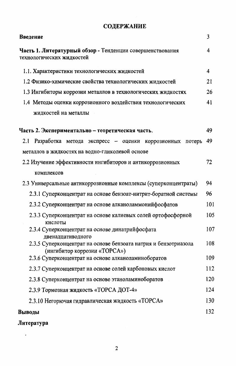 "Часть 1. Литературный обзор  Тенденции совершенствования 