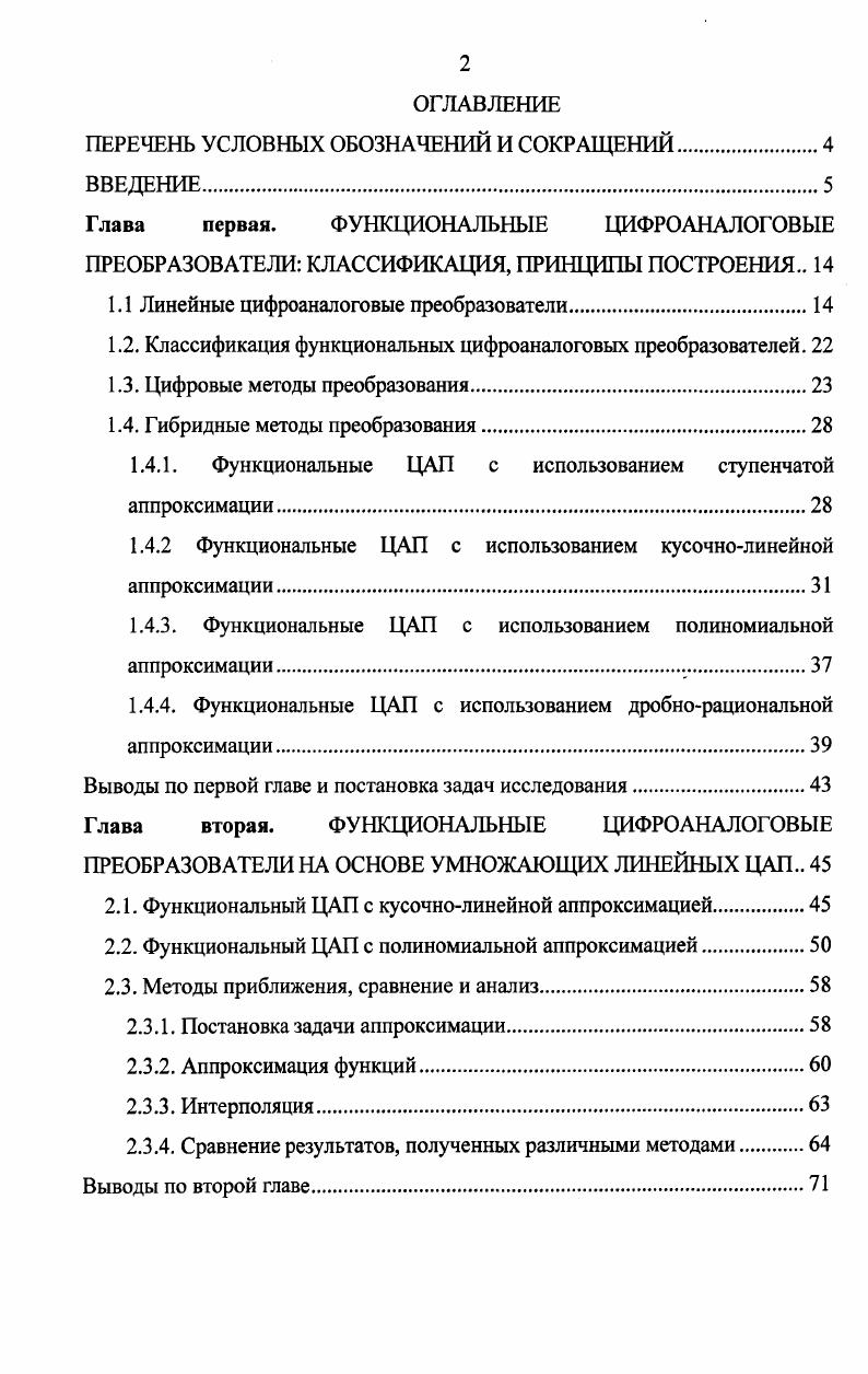 "ПЕРЕЧЕНЬ УСЛОВНЫХ ОБОЗНАЧЕНИЙ И СОКРАЩЕНИЙ