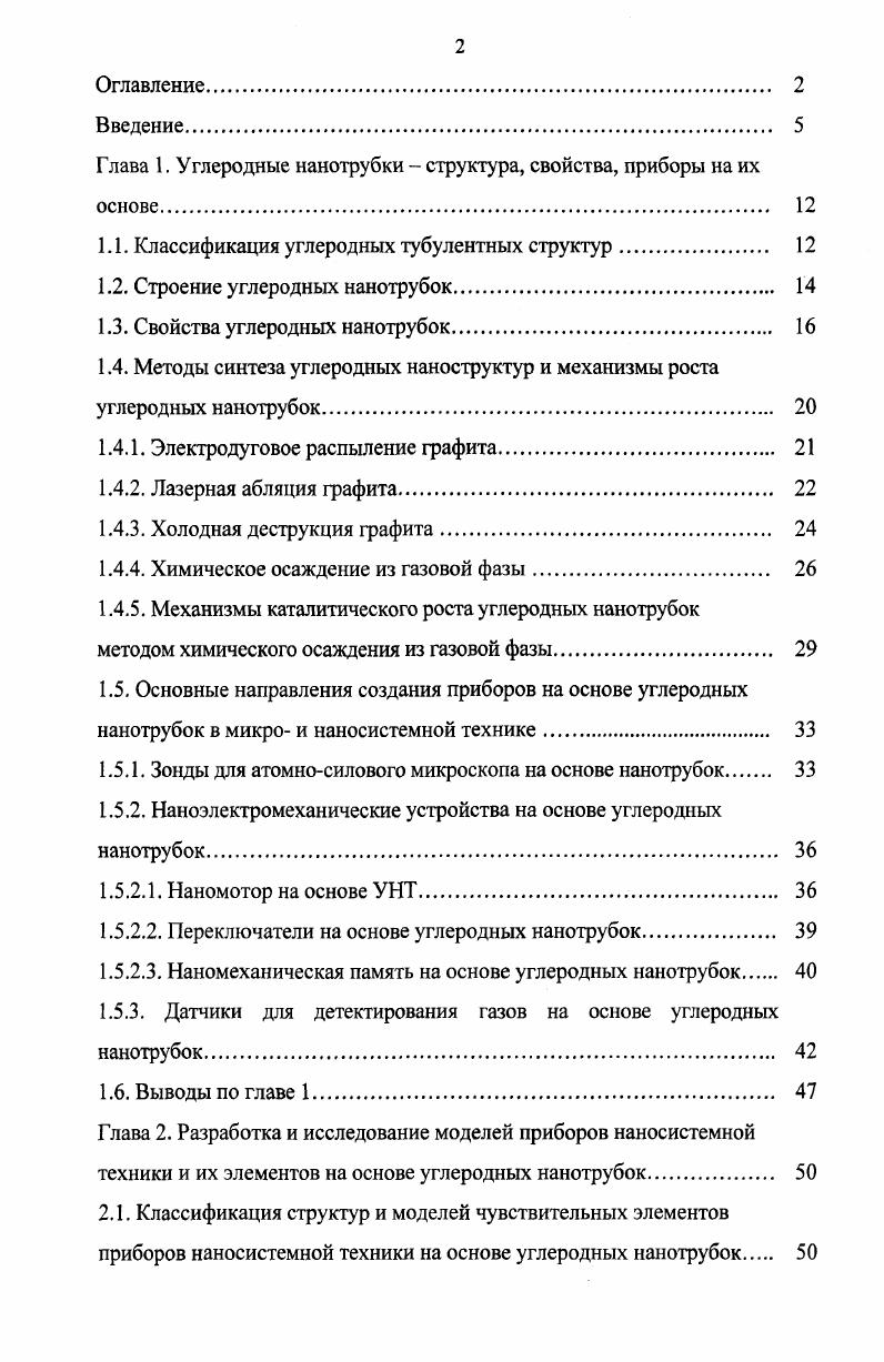 "Глава 1. Углеродные нанотрубки структура, свойства, приборы на их основе 