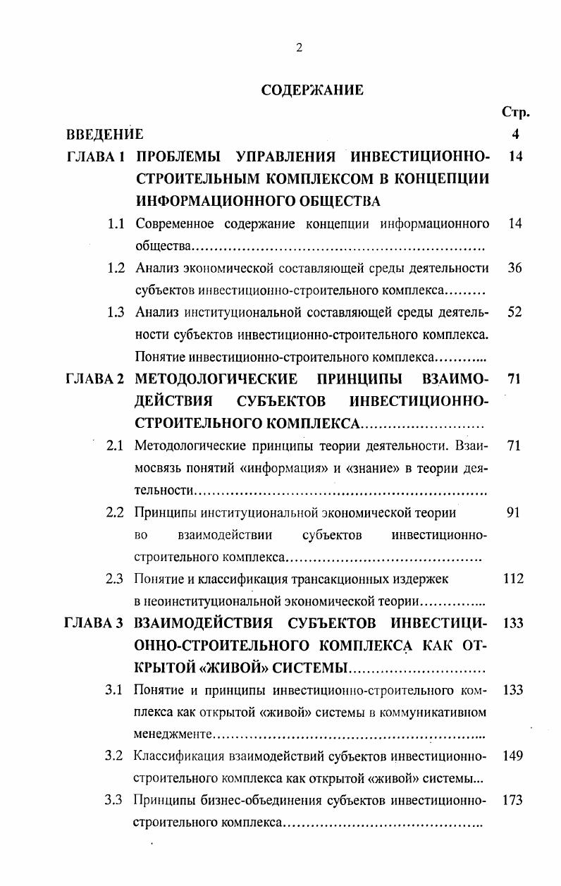 "
1.1 Современное содержание концепции информационного 14 общества