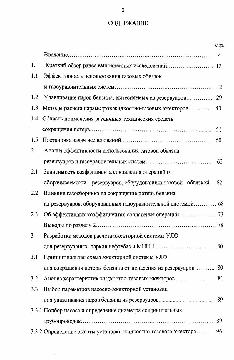 "1. Краткий обзор ранее выполненных исследований. 