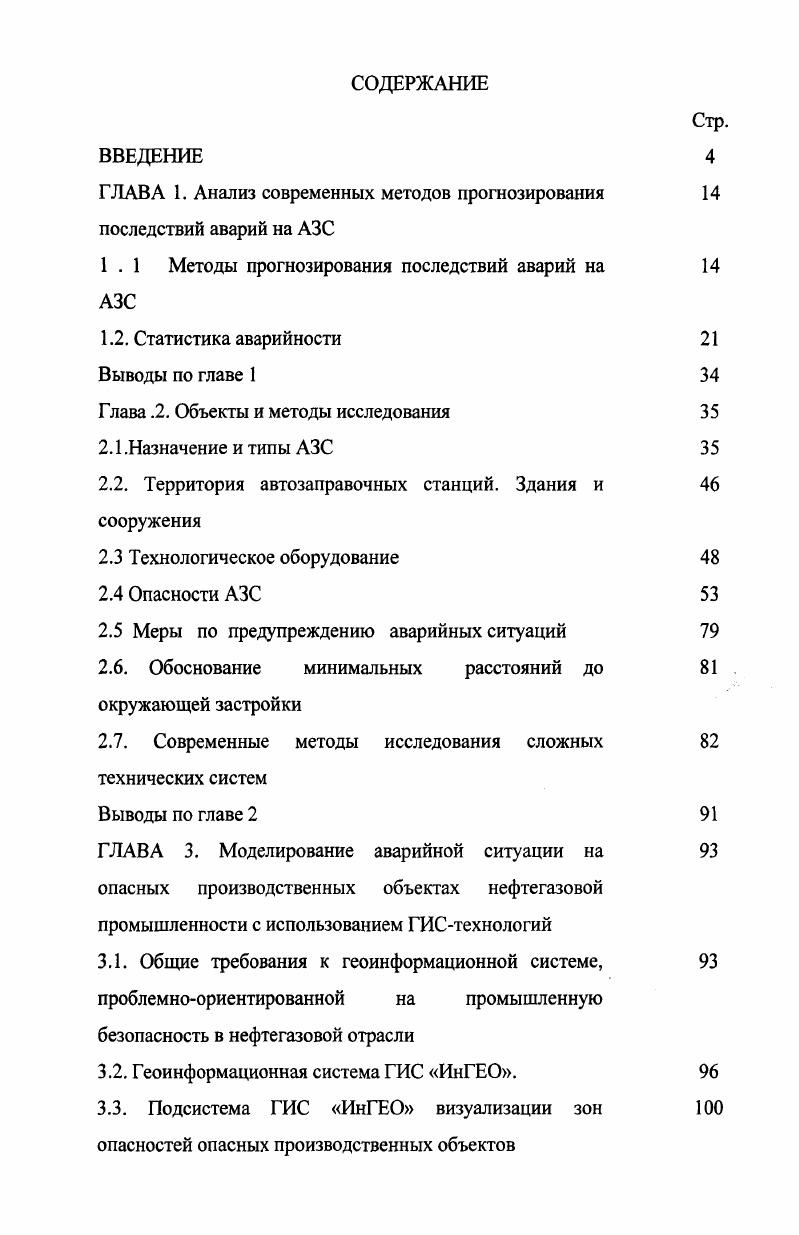 "ГЛАВА 1. Анализ современных методов прогнозирования 