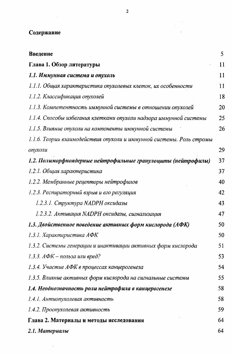 "1.1.1. Общая характеристика опухолевых клеток, их особенности 