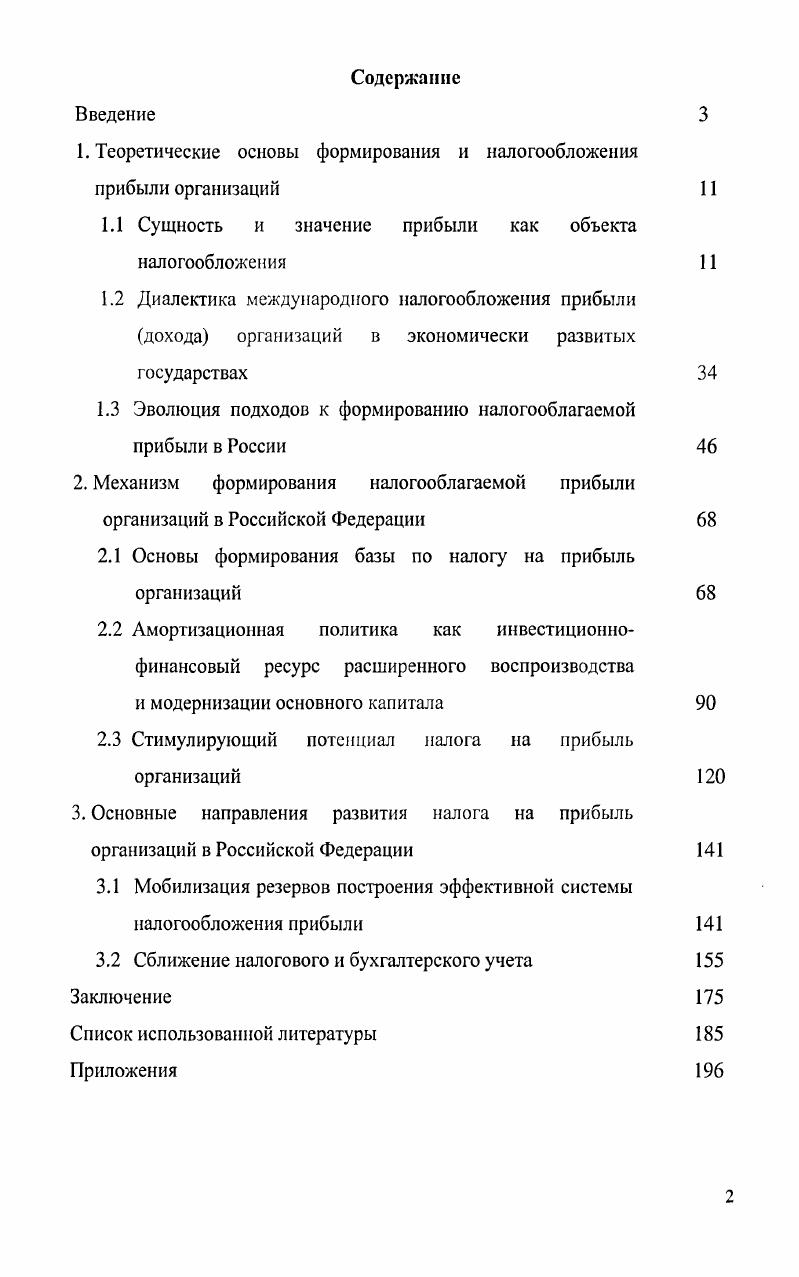 "1. Теоретические основы формирования и налогообложения