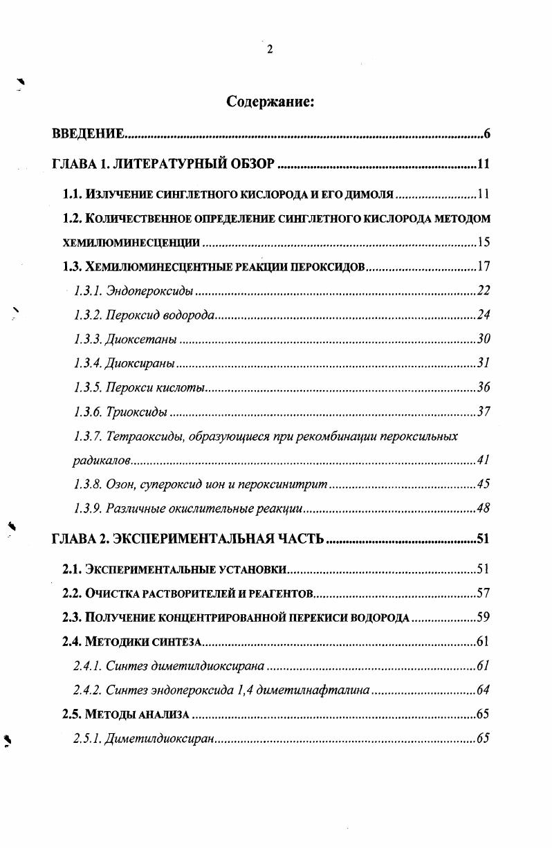 "1.1. Излучение синглетного кислорода и его димоля.