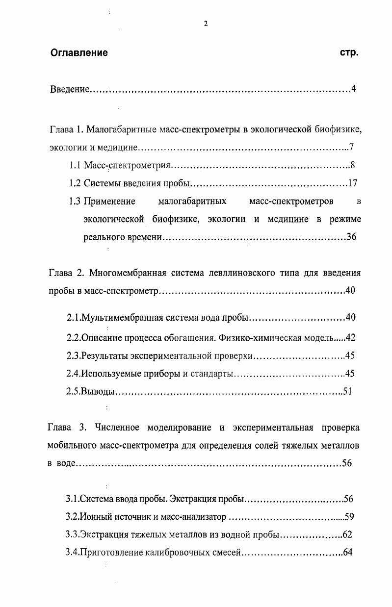 "2.1.Мультимембранная система вода пробы.