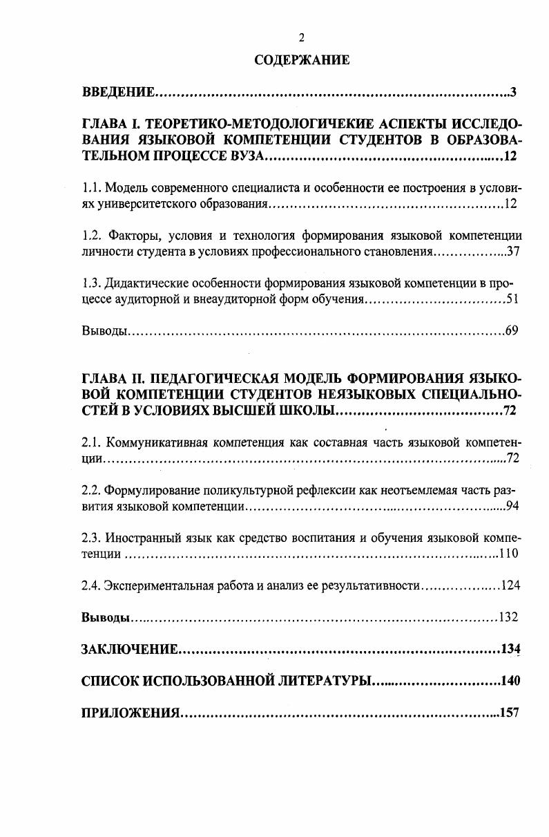 "2.1. Коммуникативная компетенция как составная часть языковой компетенции.