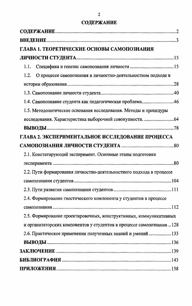"ГЛАВА 1. ТЕОРЕТИЧЕСКИЕ ОСНОВЫ САМОПОЗНАНИЯ ЛИЧНОСТИ СТУДЕНТА
