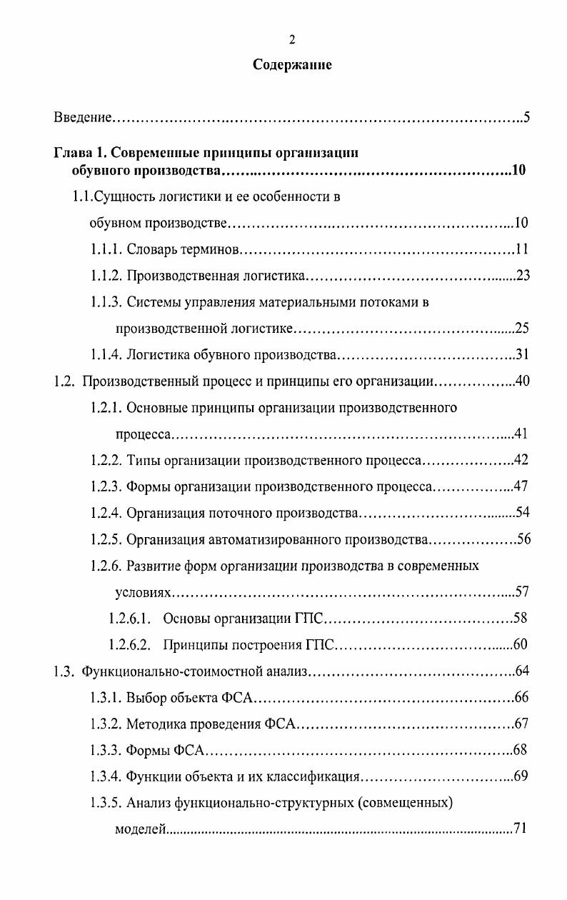 "Глава 1. Современные принципы организации