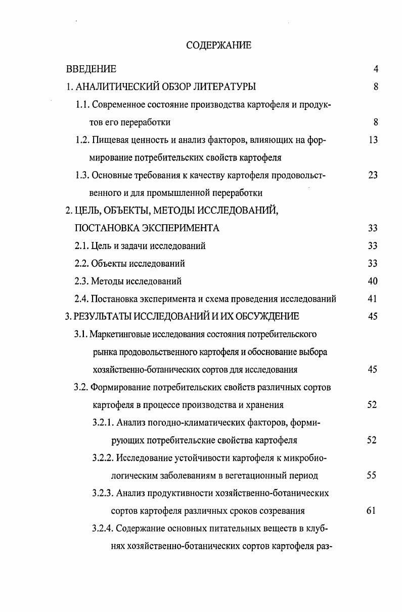 "1.1. Современное состояние производства картофеля и продуктов его переработки