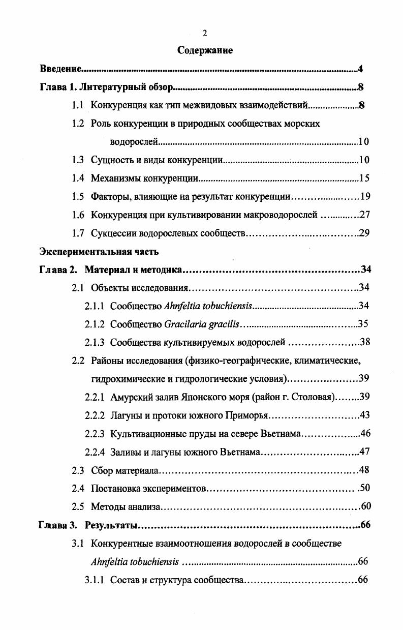 "1.1 Конкуренция как тип межвидовых взаимодействий.