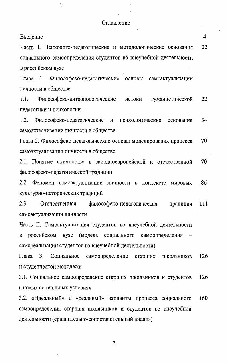 "Глава 1. Философскопедагогические основы самоактуализации личности в обществе