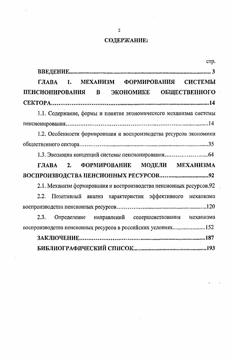 "1.1. Содержание, формы и понятие экономического механизма системы пенсионирования.