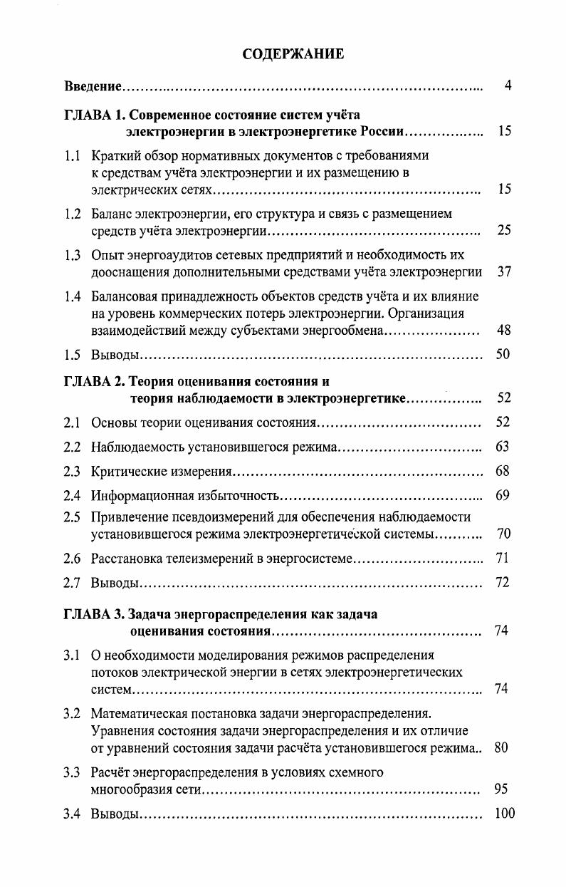 "ГЛАВА 1. Современное состояние систем учта