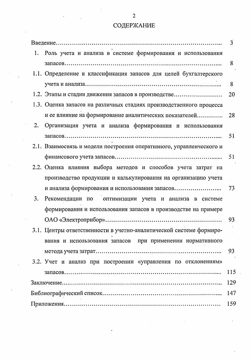 "1. Роль учета и анализа в системе формирования и использования запасов 