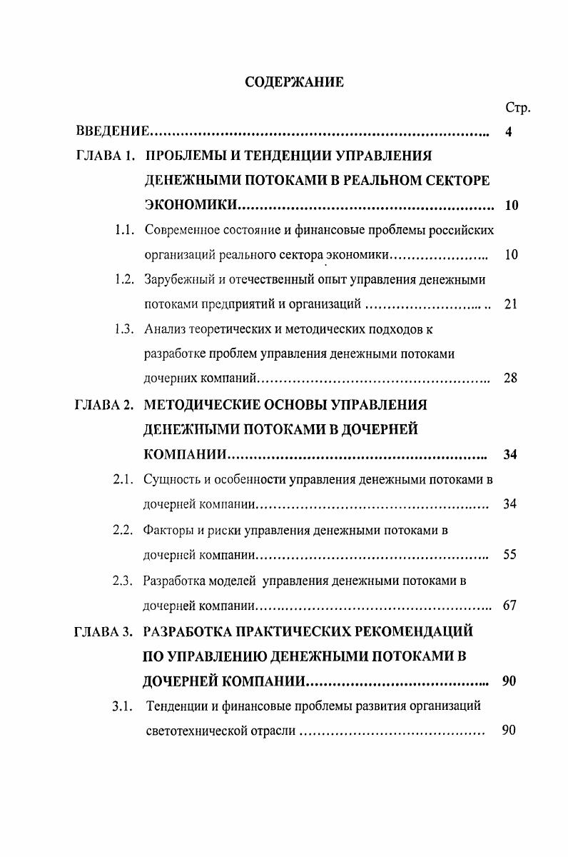 "ГЛАВА 1. ПРОБЛЕМЫ И ТЕНДЕНЦИИ УПРАВЛЕНИЯ