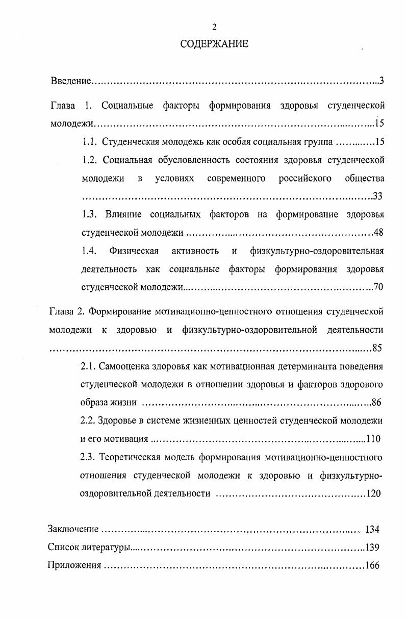 "Глава 1. Социальные факторы формирования здоровья студенческой молодежи.
