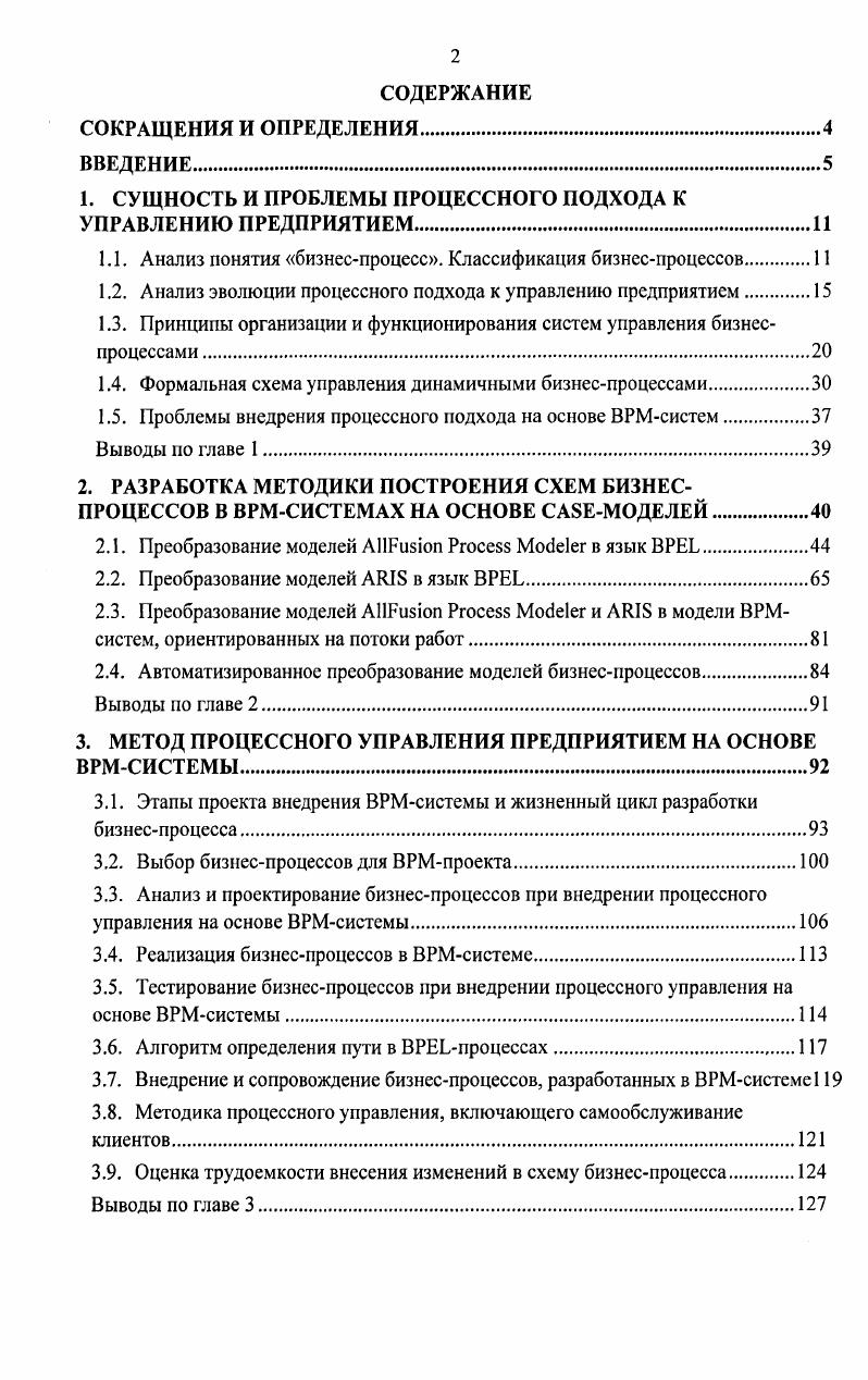 "1. СУЩНОСТЬ И ПРОБЛЕМЫ ПРОЦЕССНОГО ПОДХОДА К УПРАВЛЕНИЮ ПРЕДПРИЯТИЕМ.