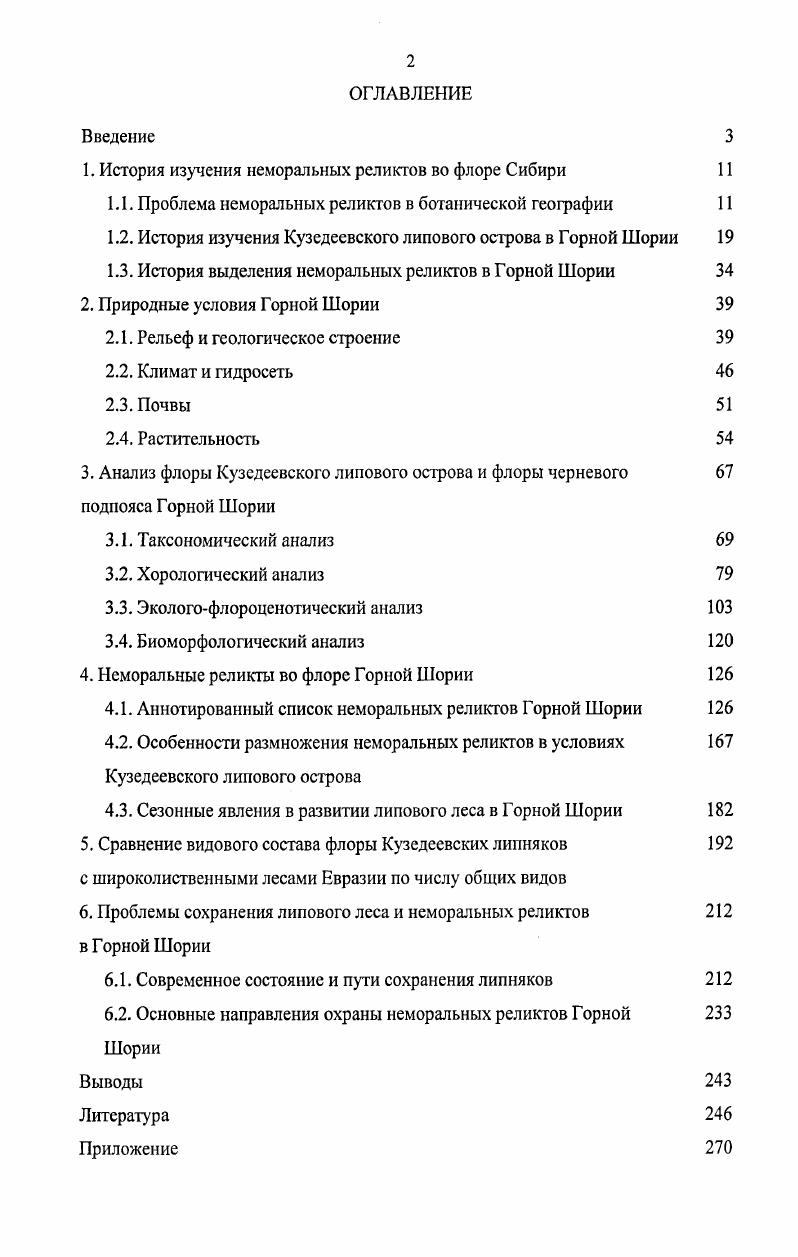 "1. История изучения неморальных реликтов во флоре Сибири 