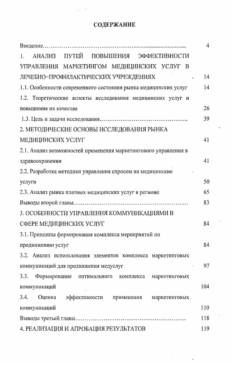 "1. АНАЛИЗ ПУТЕЙ ПОВЫШЕНИЯ ЭФФЕКТИВНОСТИ