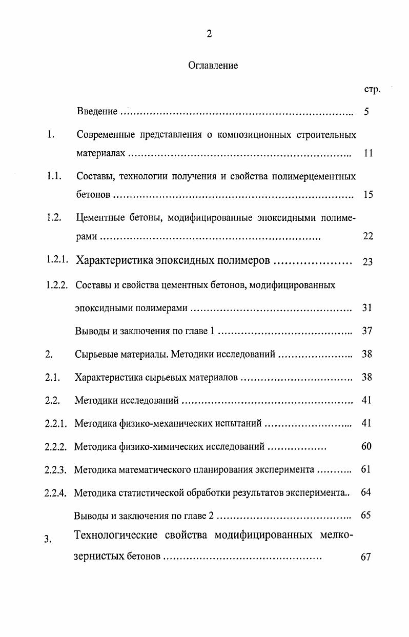 "1. Современные представления о композиционных строительных