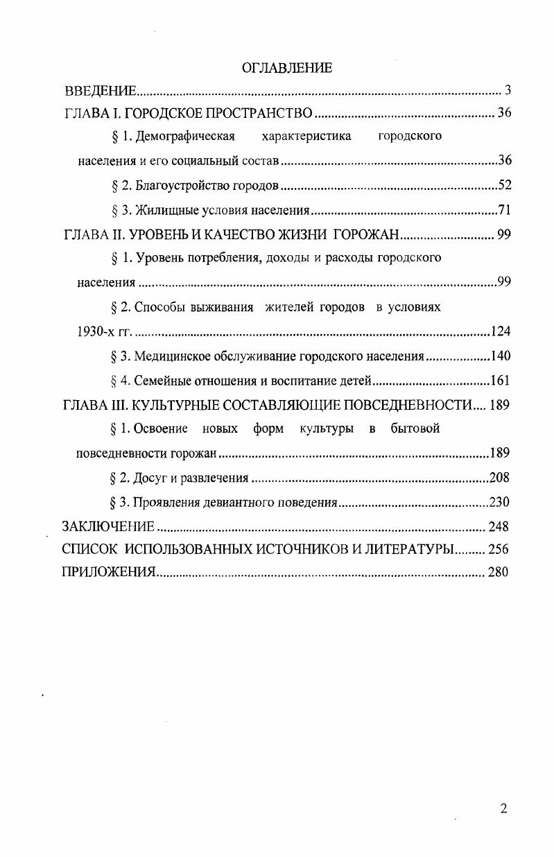 " 1. Демографическая характеристика городского