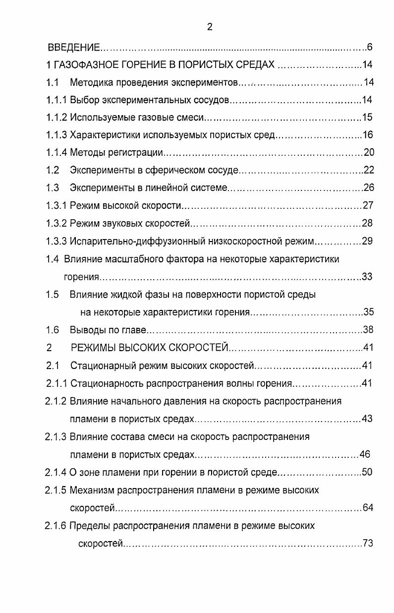 "Ро. Рис. Область распространения пламени в пористой среде, смоченной ноктаном. РВС 0, МПа, но и за пределом распространения пламени в свободном пространстве с0,9, вплоть до с0,. Скорость пламени на порядка ниже, чем в РВС и составляет 0 смс. Зависимость скорости распространения от начального давления слабая, с тенденцией понижения скорости при увеличении начального давления. Учитывая эту тенденцию, можно предположить возможность существования верхнего предела по давлению ро. Однако вопрос о его реализации следует считать открытым, поскольку наблюдаемый предел рг0,5 МПа может быть обусловлен не критическими условиями режима, а проблемами его возбуждения. 