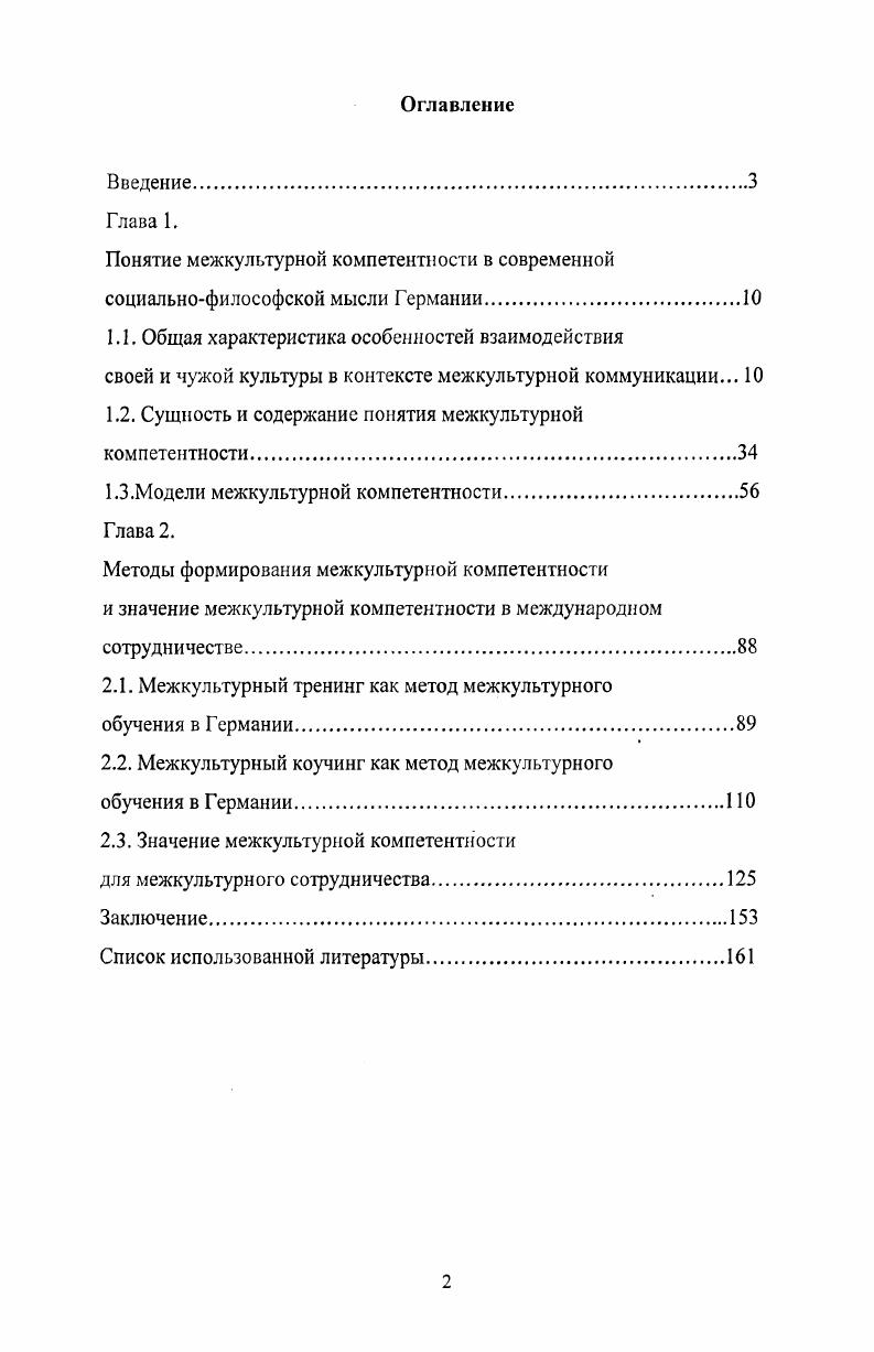 "1.1. Общая характеристика особенностей взаимодействия