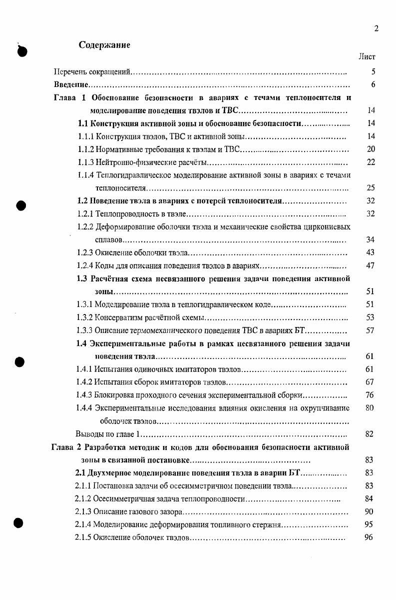"1.1 Конструкция активной зоны и обоснование безопасности.