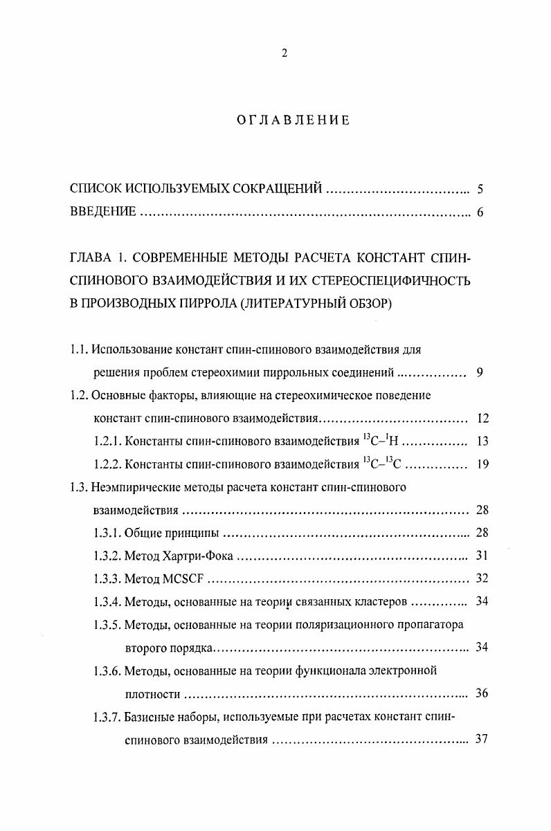 "1.2.1. Константы спинспинового взаимодействия СН 