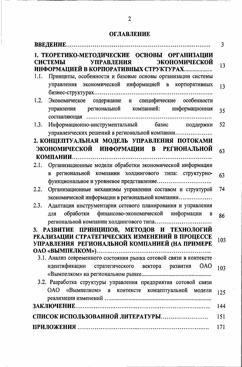 "1. ТЕОРЕТИКОМЕТОДИЧЕСКИЕ ОСНОВЫ ОРГАНИЗАЦИИ
