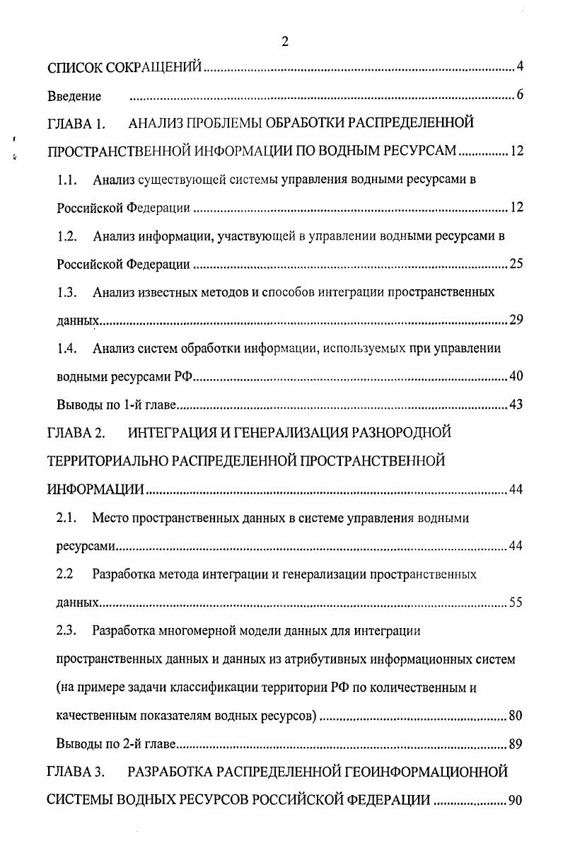 "ГЛАВА 1. АА Л ИЗ ПРОБЛЕМЫ ОБРАБОТКИ РАСПРЕДЕЛЕННОЙ