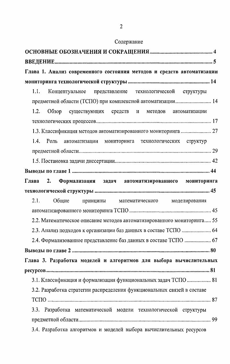 "1.1. Концептуальное представление технологической структуры